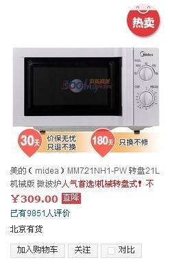 北海365網 日用品轉讓一手微波爐、電吹風、食用油